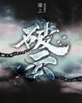 破云