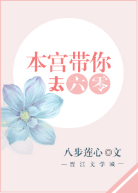 本宫带你去六零