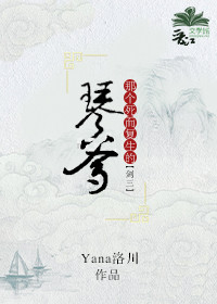 那个死而复生的琴爹[剑三]