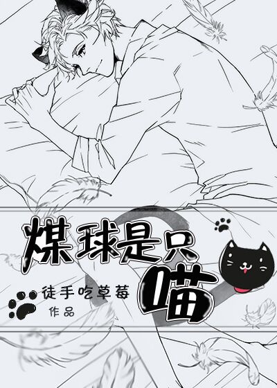 撸最野的喵