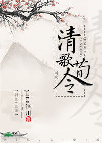 清歌荀令[三国+剑三]