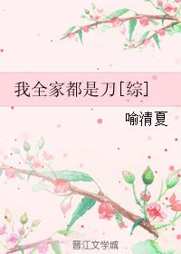 我全家都是刀[综]