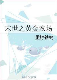 末世之黄金农场
