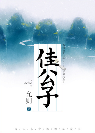 佳公子