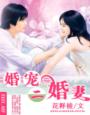 蜜汁娇妻，甜甜甜！